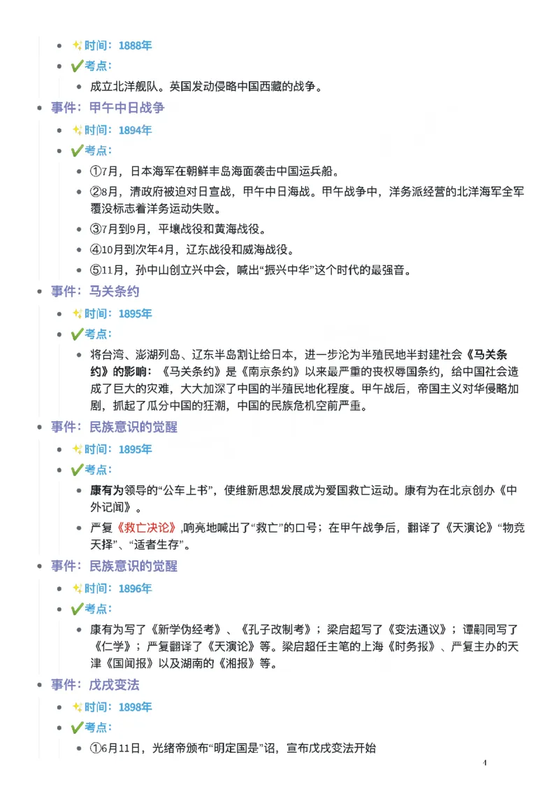 考研政治史纲时间轴_考研（政治）历年真题(1994-2025）_2.赠品_4.考研政治史纲时间轴