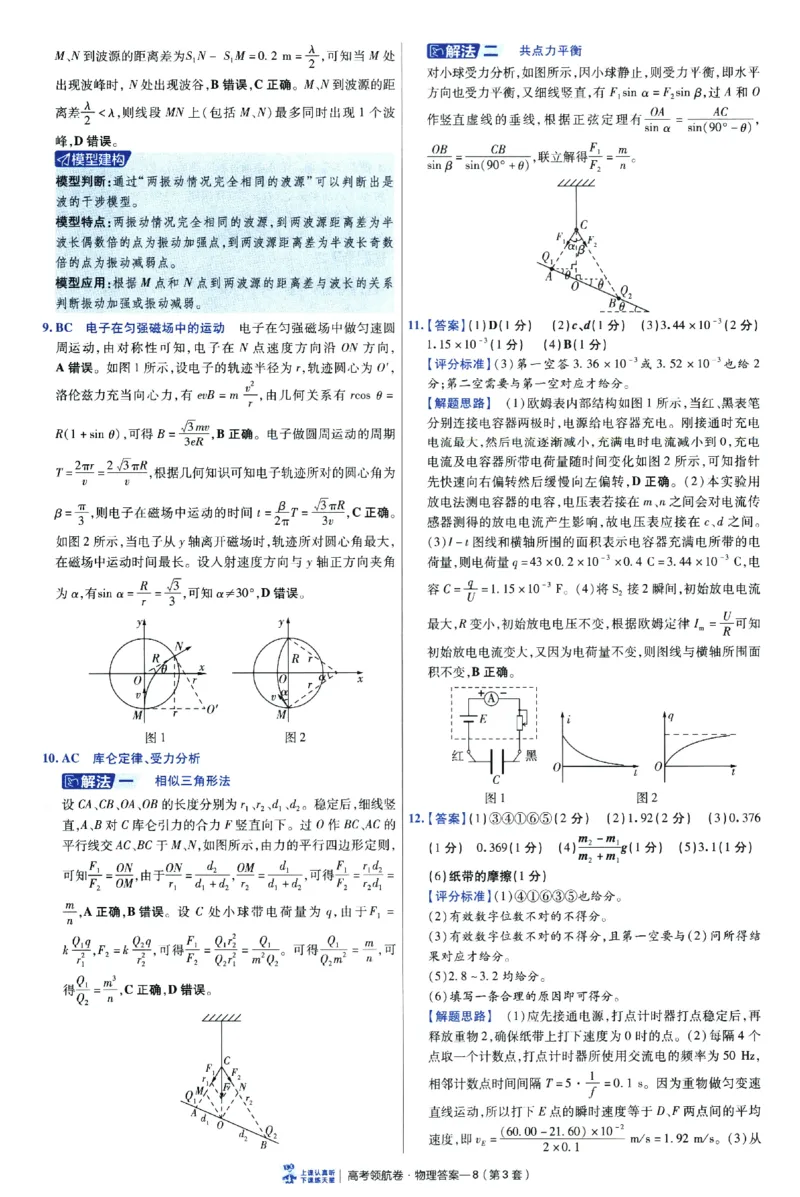 2026版金考卷&middot;百校联盟高考领航卷物理（新教材版）-答案_2026版金考卷&middot;百校联盟高考领航卷（全科）_2026版金考卷&middot;百校联盟高考领航卷物理（新教材版）