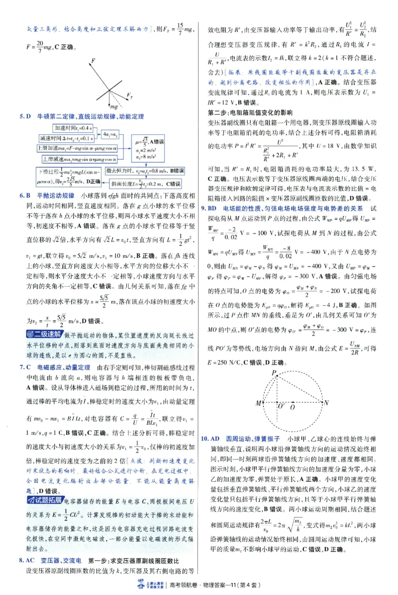 2026版金考卷&middot;百校联盟高考领航卷物理（新教材版）-答案_2026版金考卷&middot;百校联盟高考领航卷（全科）_2026版金考卷&middot;百校联盟高考领航卷物理（新教材版）