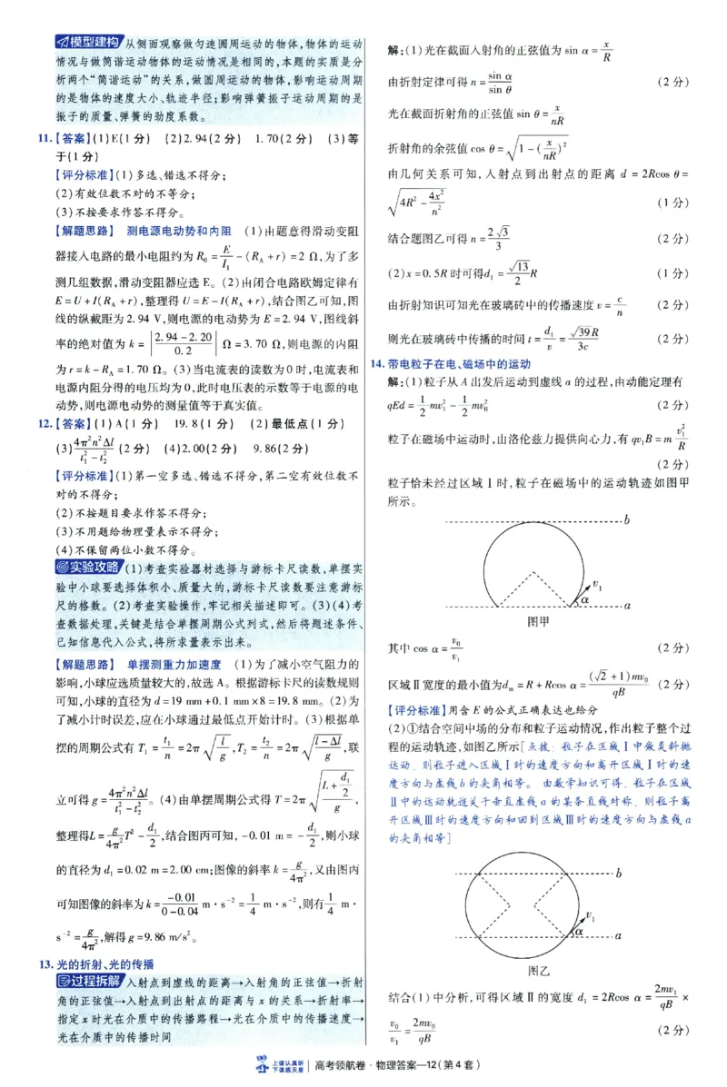 2026版金考卷&middot;百校联盟高考领航卷物理（新教材版）-答案_2026版金考卷&middot;百校联盟高考领航卷（全科）_2026版金考卷&middot;百校联盟高考领航卷物理（新教材版）