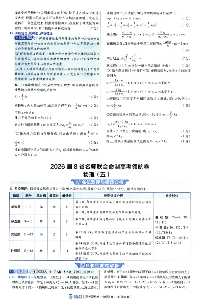 2026版金考卷&middot;百校联盟高考领航卷物理（新教材版）-答案_2026版金考卷&middot;百校联盟高考领航卷（全科）_2026版金考卷&middot;百校联盟高考领航卷物理（新教材版）