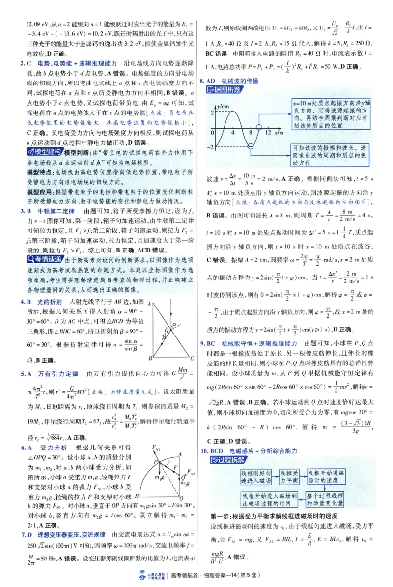 2026版金考卷&middot;百校联盟高考领航卷物理（新教材版）-答案_2026版金考卷&middot;百校联盟高考领航卷（全科）_2026版金考卷&middot;百校联盟高考领航卷物理（新教材版）