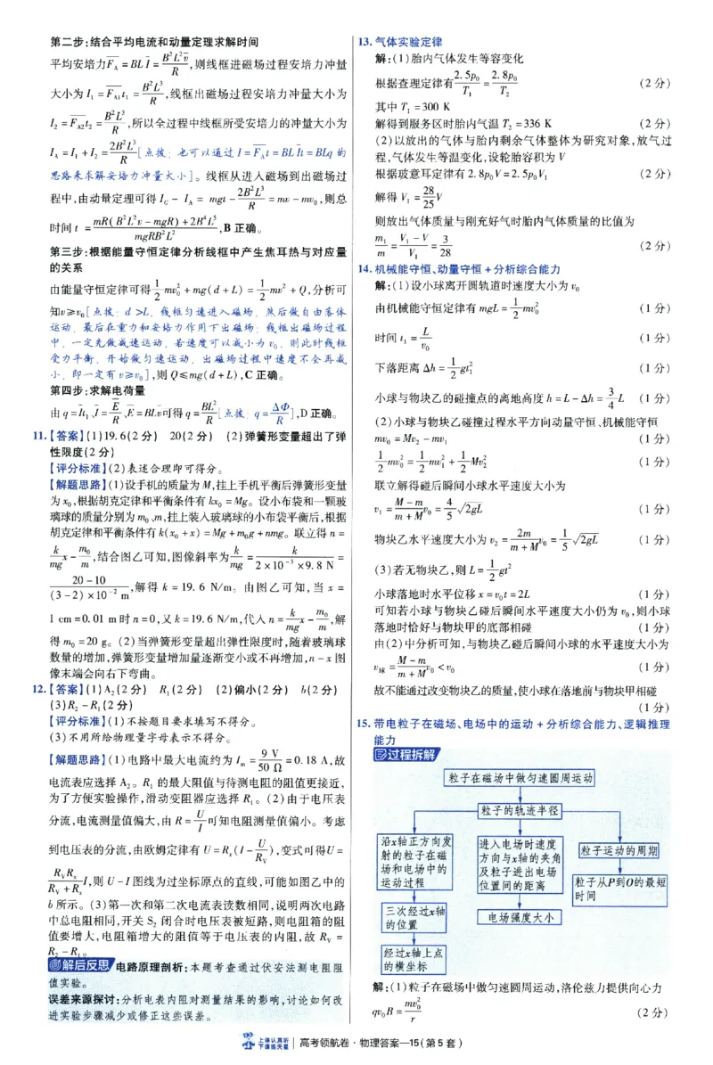 2026版金考卷&middot;百校联盟高考领航卷物理（新教材版）-答案_2026版金考卷&middot;百校联盟高考领航卷（全科）_2026版金考卷&middot;百校联盟高考领航卷物理（新教材版）