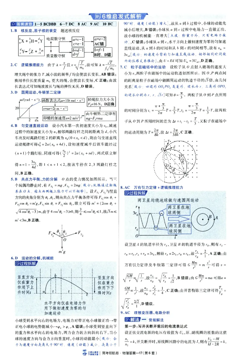 2026版金考卷&middot;百校联盟高考领航卷物理（新教材版）-答案_2026版金考卷&middot;百校联盟高考领航卷（全科）_2026版金考卷&middot;百校联盟高考领航卷物理（新教材版）