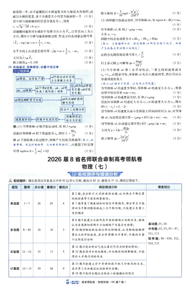 2026版金考卷&middot;百校联盟高考领航卷物理（新教材版）-答案_2026版金考卷&middot;百校联盟高考领航卷（全科）_2026版金考卷&middot;百校联盟高考领航卷物理（新教材版）