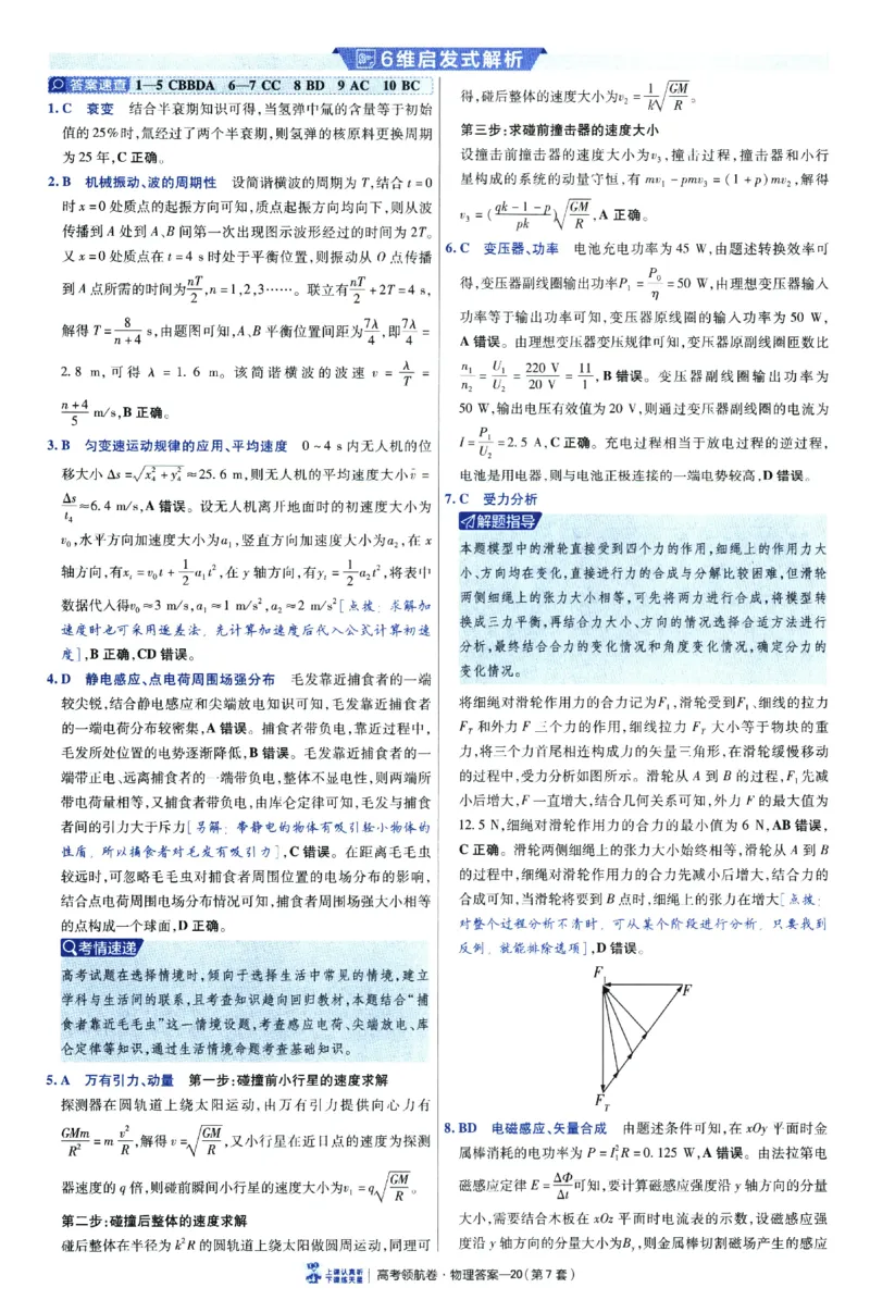 2026版金考卷&middot;百校联盟高考领航卷物理（新教材版）-答案_2026版金考卷&middot;百校联盟高考领航卷（全科）_2026版金考卷&middot;百校联盟高考领航卷物理（新教材版）