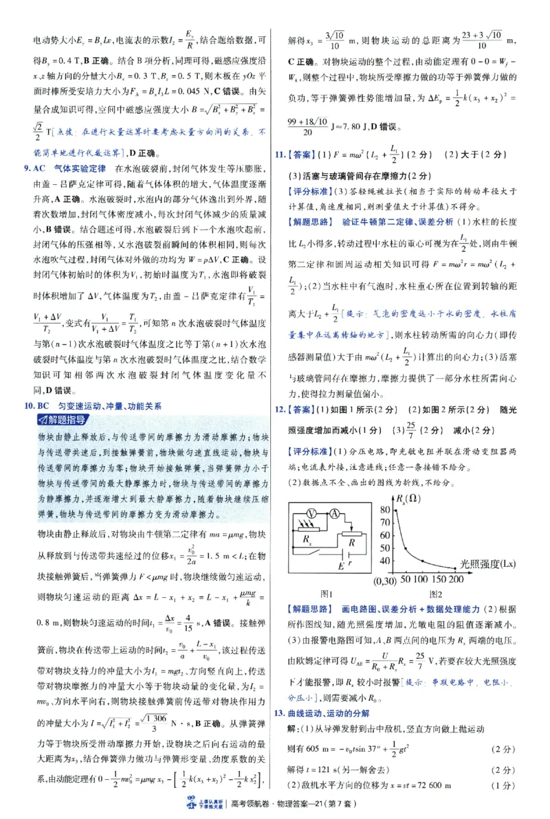 2026版金考卷&middot;百校联盟高考领航卷物理（新教材版）-答案_2026版金考卷&middot;百校联盟高考领航卷（全科）_2026版金考卷&middot;百校联盟高考领航卷物理（新教材版）