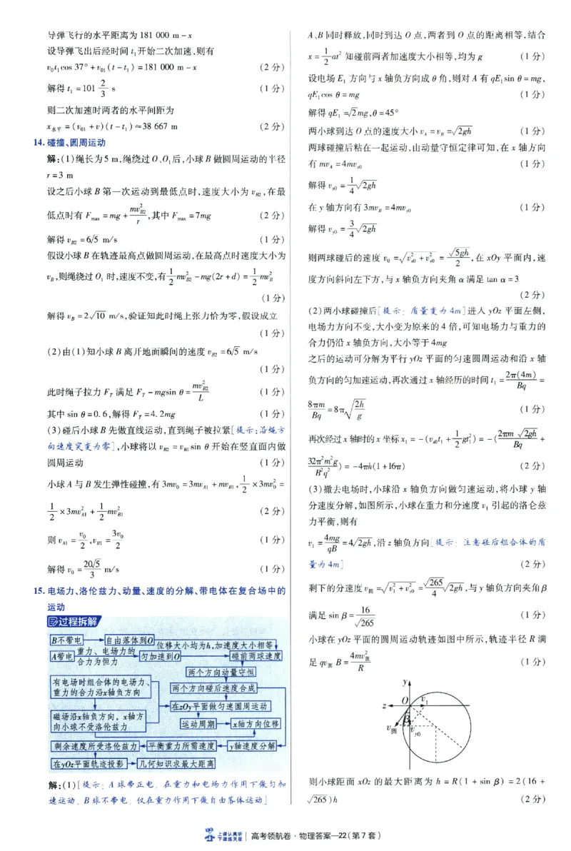 2026版金考卷&middot;百校联盟高考领航卷物理（新教材版）-答案_2026版金考卷&middot;百校联盟高考领航卷（全科）_2026版金考卷&middot;百校联盟高考领航卷物理（新教材版）