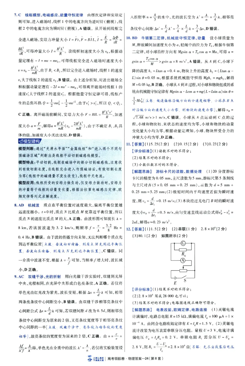 2026版金考卷&middot;百校联盟高考领航卷物理（新教材版）-答案_2026版金考卷&middot;百校联盟高考领航卷（全科）_2026版金考卷&middot;百校联盟高考领航卷物理（新教材版）