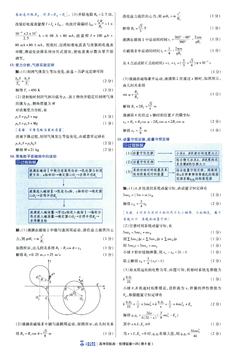 2026版金考卷&middot;百校联盟高考领航卷物理（新教材版）-答案_2026版金考卷&middot;百校联盟高考领航卷（全科）_2026版金考卷&middot;百校联盟高考领航卷物理（新教材版）