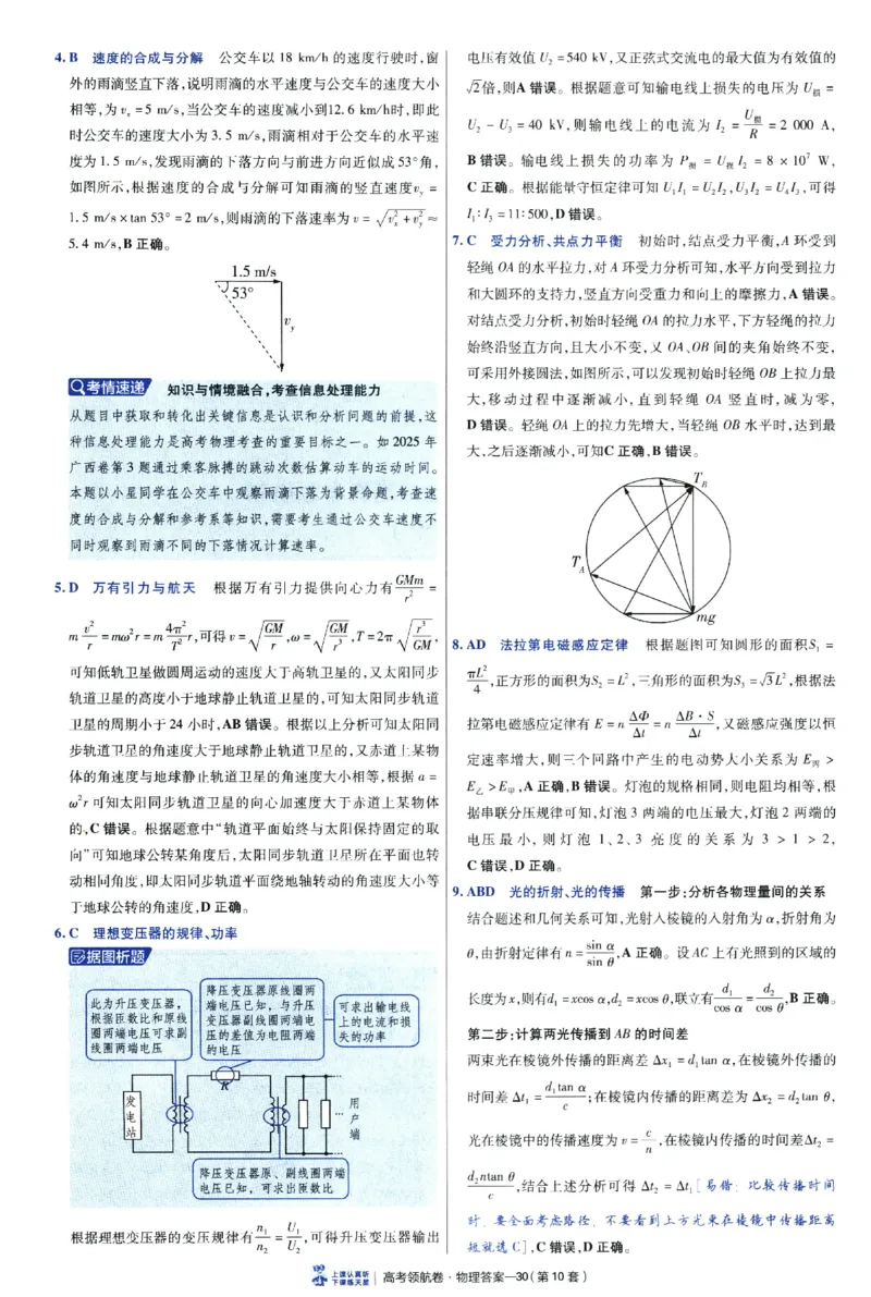 2026版金考卷&middot;百校联盟高考领航卷物理（新教材版）-答案_2026版金考卷&middot;百校联盟高考领航卷（全科）_2026版金考卷&middot;百校联盟高考领航卷物理（新教材版）