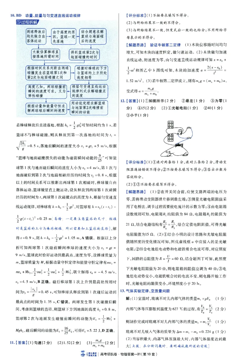 2026版金考卷&middot;百校联盟高考领航卷物理（新教材版）-答案_2026版金考卷&middot;百校联盟高考领航卷（全科）_2026版金考卷&middot;百校联盟高考领航卷物理（新教材版）