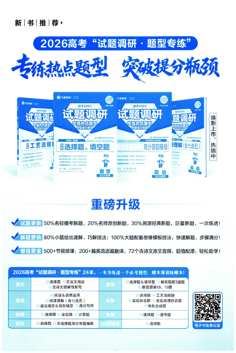 2026版金考卷&middot;百校联盟高考领航卷物理（新教材版）-答案_2026版金考卷&middot;百校联盟高考领航卷（全科）_2026版金考卷&middot;百校联盟高考领航卷物理（新教材版）