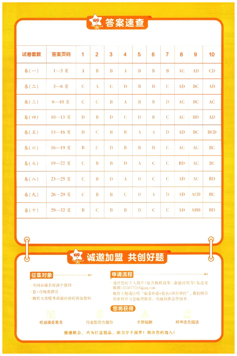 2026版金考卷&middot;百校联盟高考领航卷物理（新教材版）-答案_2026版金考卷&middot;百校联盟高考领航卷（全科）_2026版金考卷&middot;百校联盟高考领航卷物理（新教材版）