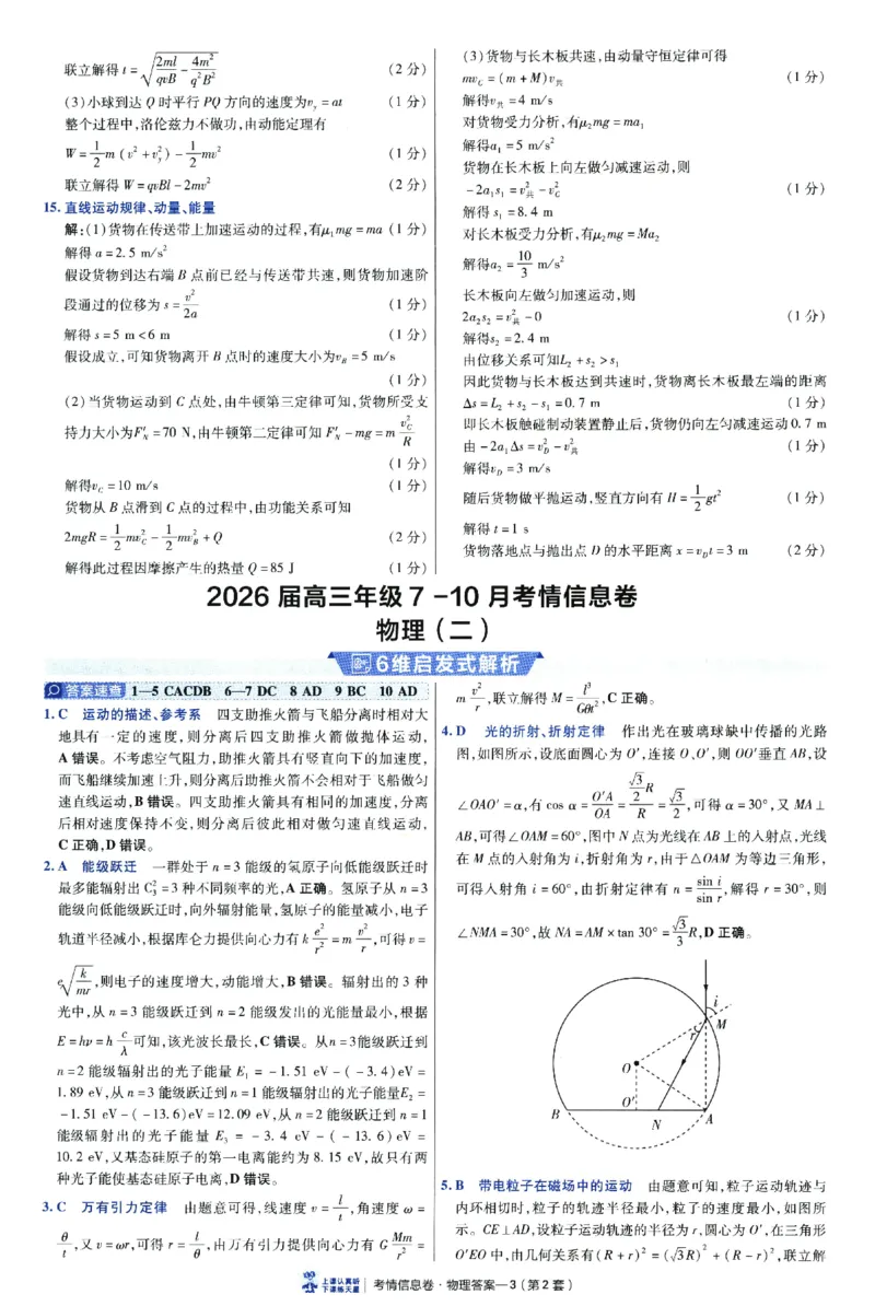 2026版金考卷&middot;百校联盟高考领航卷物理（新教材版）-答案_2026版金考卷&middot;百校联盟高考领航卷（全科）_2026版金考卷&middot;百校联盟高考领航卷物理（新教材版）