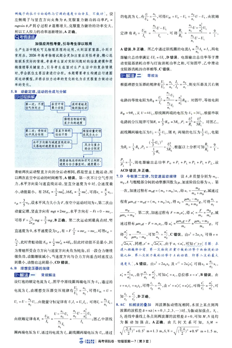 2026版金考卷&middot;百校联盟高考领航卷物理（新教材版）-答案_2026版金考卷&middot;百校联盟高考领航卷（全科）_2026版金考卷&middot;百校联盟高考领航卷物理（新教材版）