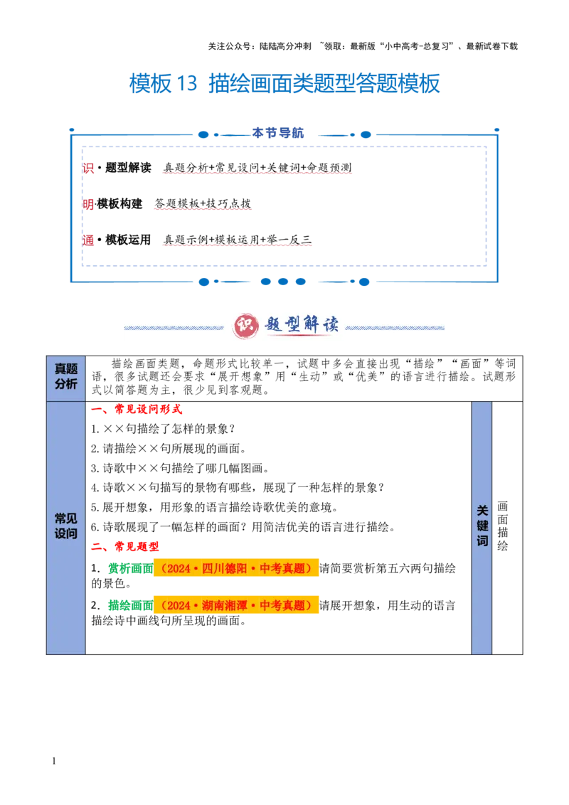 模板13描绘画面类题型（答题模板）解析版_02中考总复习（2026版更新中）_01-语文-中考总复习_2025年中考资料_2025年中考语文答题方法模板