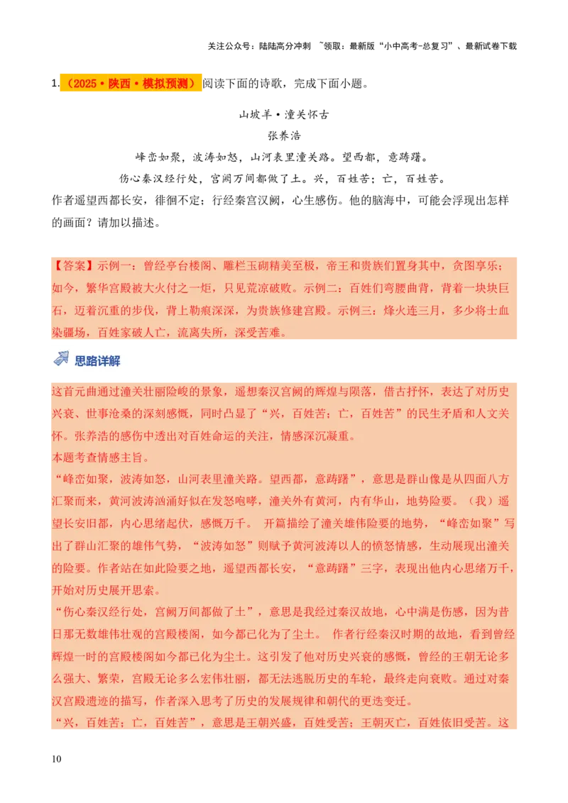 模板13描绘画面类题型（答题模板）解析版_02中考总复习（2026版更新中）_01-语文-中考总复习_2025年中考资料_2025年中考语文答题方法模板