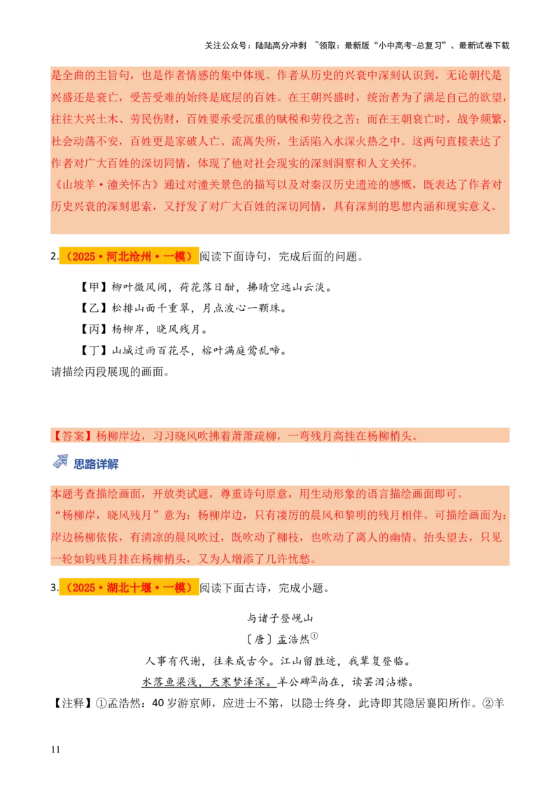 模板13描绘画面类题型（答题模板）解析版_02中考总复习（2026版更新中）_01-语文-中考总复习_2025年中考资料_2025年中考语文答题方法模板