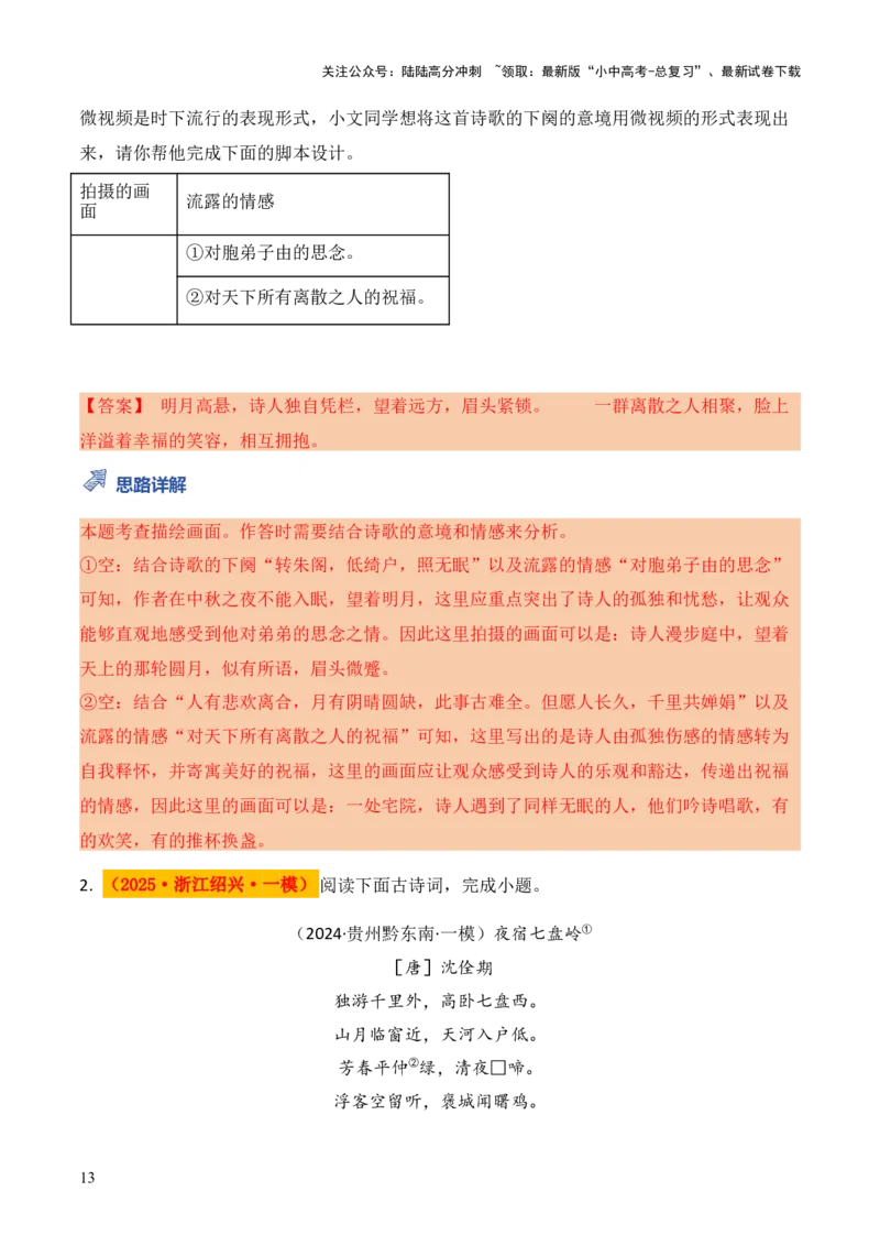 模板13描绘画面类题型（答题模板）解析版_02中考总复习（2026版更新中）_01-语文-中考总复习_2025年中考资料_2025年中考语文答题方法模板