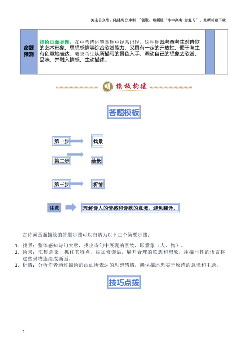 模板13描绘画面类题型（答题模板）解析版_02中考总复习（2026版更新中）_01-语文-中考总复习_2025年中考资料_2025年中考语文答题方法模板