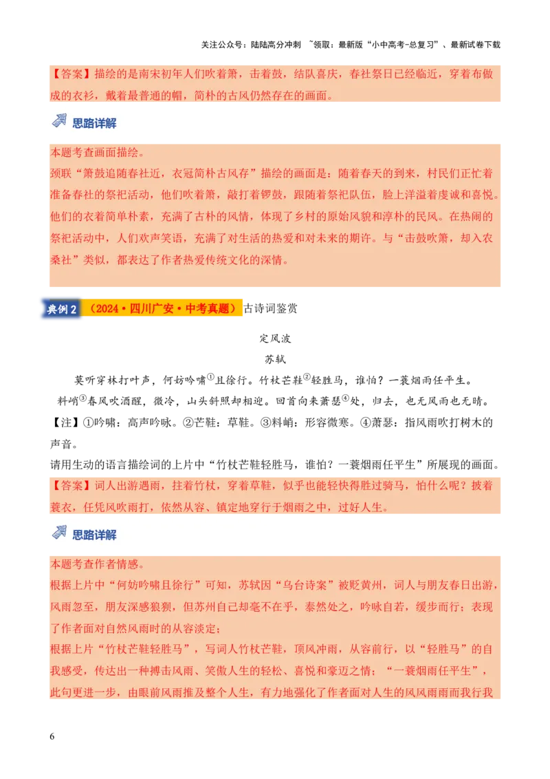 模板13描绘画面类题型（答题模板）解析版_02中考总复习（2026版更新中）_01-语文-中考总复习_2025年中考资料_2025年中考语文答题方法模板