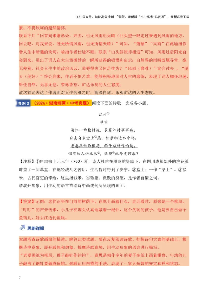 模板13描绘画面类题型（答题模板）解析版_02中考总复习（2026版更新中）_01-语文-中考总复习_2025年中考资料_2025年中考语文答题方法模板
