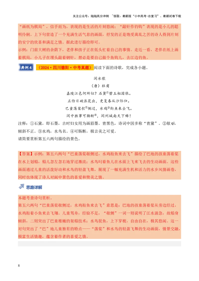 模板13描绘画面类题型（答题模板）解析版_02中考总复习（2026版更新中）_01-语文-中考总复习_2025年中考资料_2025年中考语文答题方法模板