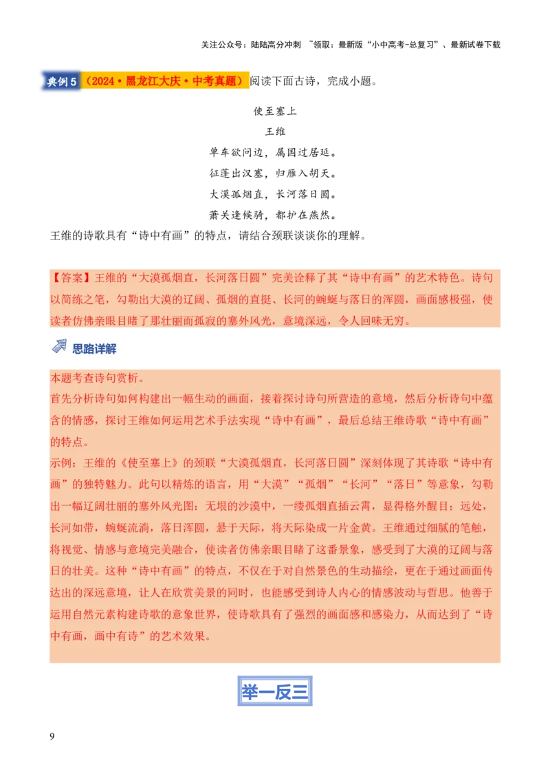 模板13描绘画面类题型（答题模板）解析版_02中考总复习（2026版更新中）_01-语文-中考总复习_2025年中考资料_2025年中考语文答题方法模板