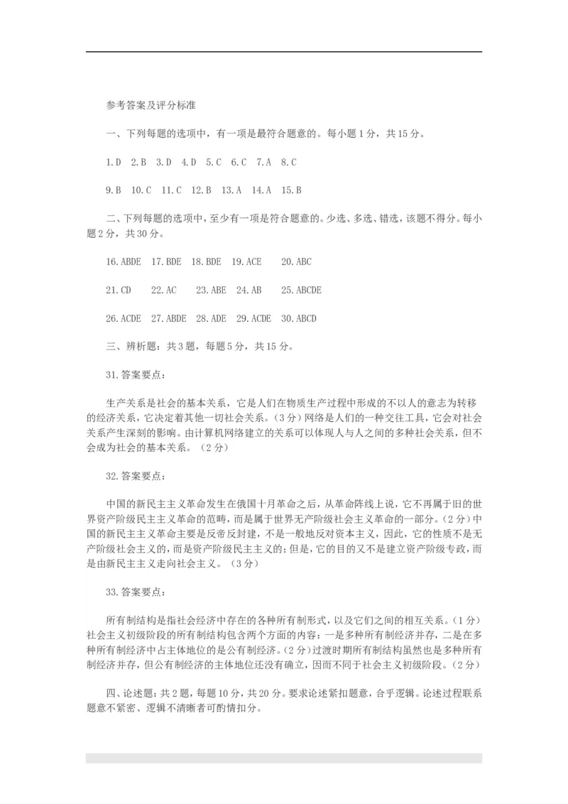2001年政治考研真题(理科)及参考答案_考研（政治）历年真题(1994-2025）_1.真题及解析_1.1994-2008年年政治真题及解析(早年真题仅做参考)