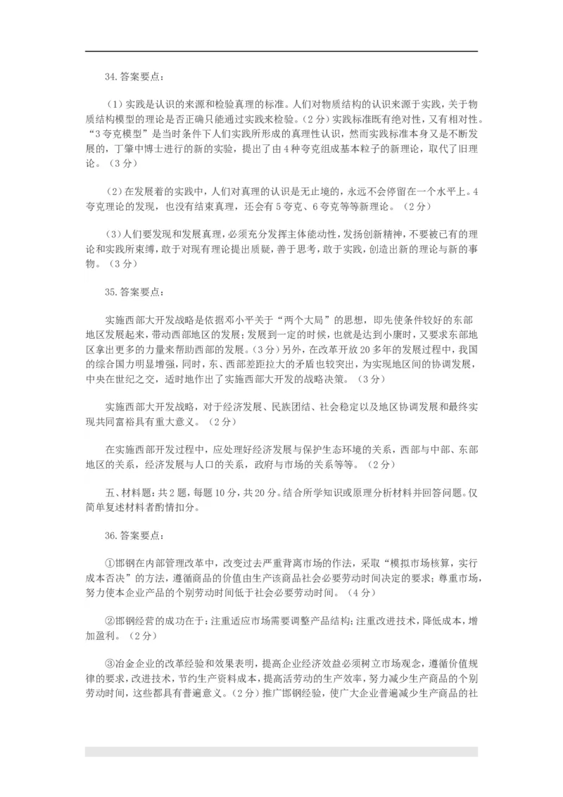 2001年政治考研真题(理科)及参考答案_考研（政治）历年真题(1994-2025）_1.真题及解析_1.1994-2008年年政治真题及解析(早年真题仅做参考)