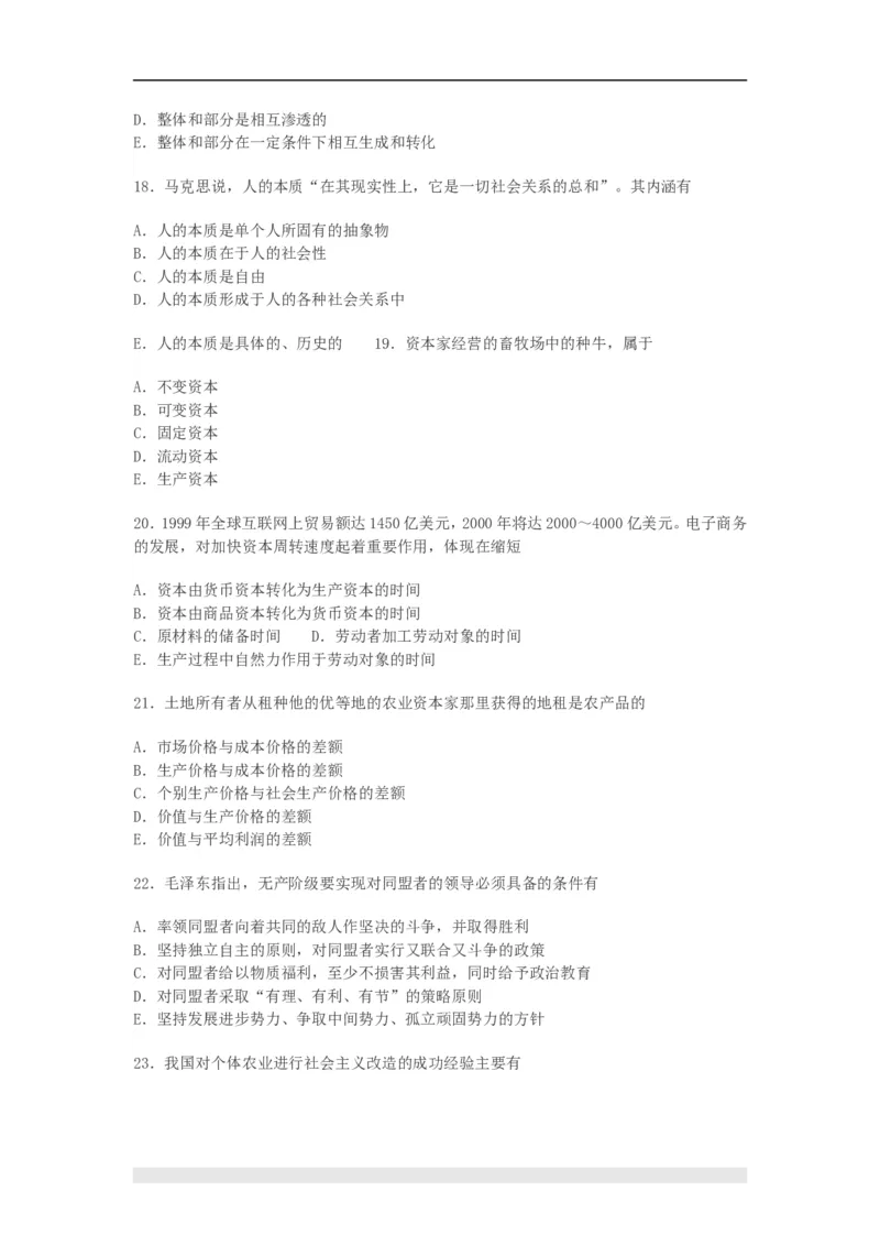 2001年政治考研真题(理科)及参考答案_考研（政治）历年真题(1994-2025）_1.真题及解析_1.1994-2008年年政治真题及解析(早年真题仅做参考)