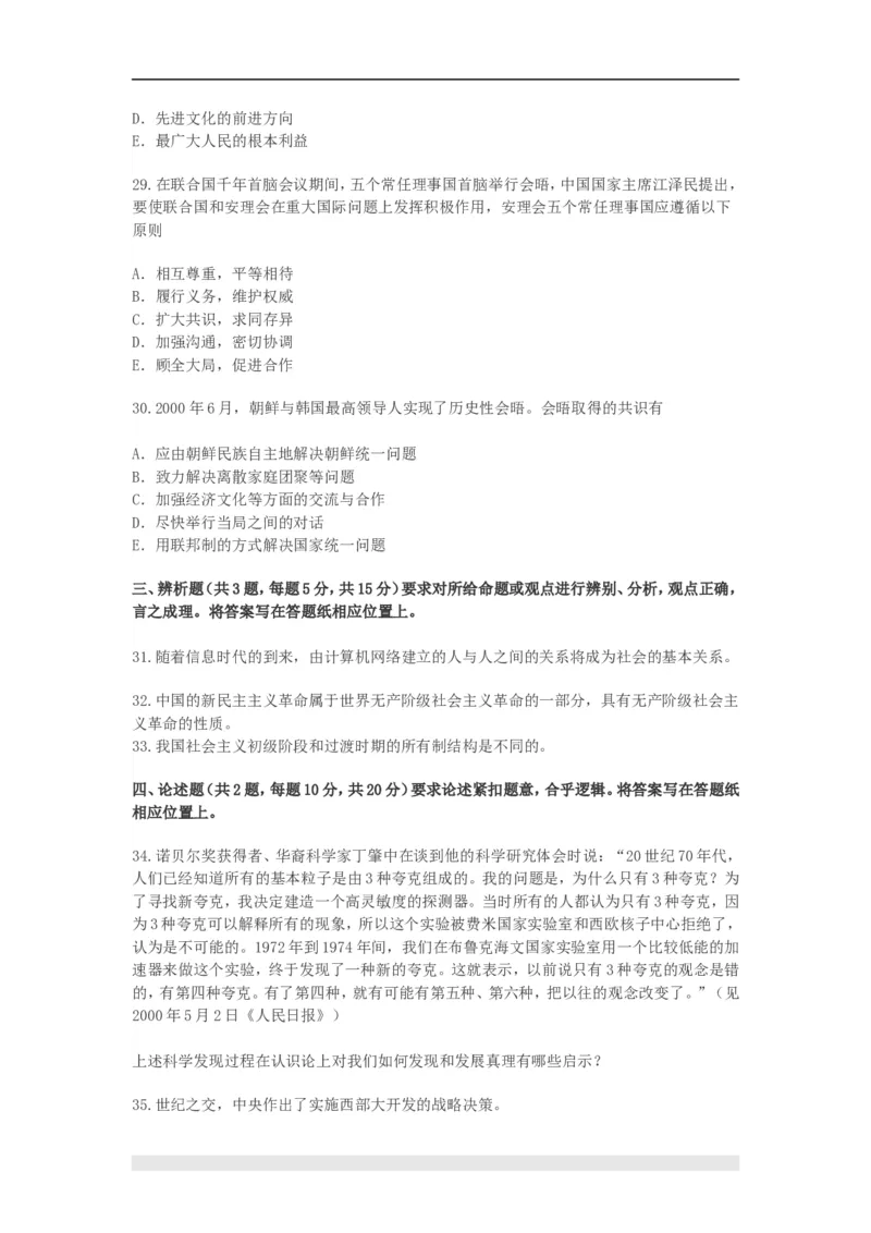 2001年政治考研真题(理科)及参考答案_考研（政治）历年真题(1994-2025）_1.真题及解析_1.1994-2008年年政治真题及解析(早年真题仅做参考)