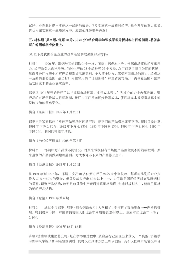 2001年政治考研真题(理科)及参考答案_考研（政治）历年真题(1994-2025）_1.真题及解析_1.1994-2008年年政治真题及解析(早年真题仅做参考)