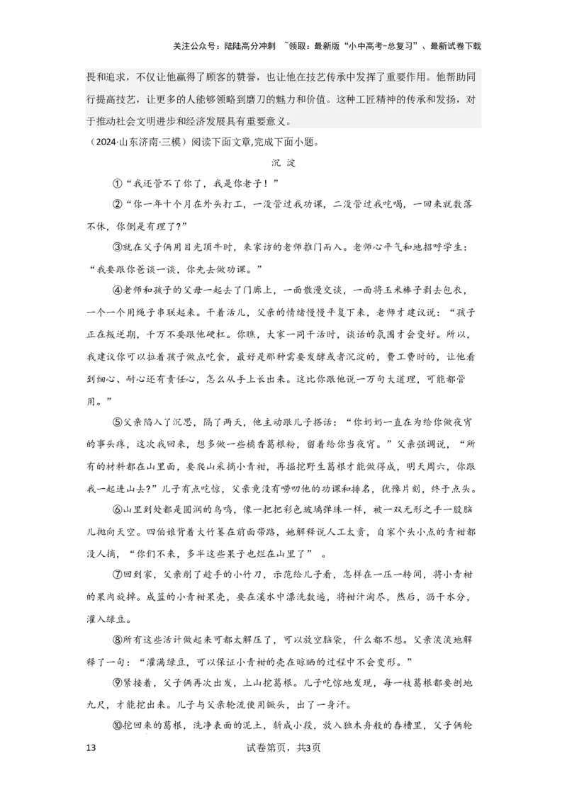 次要人物作用（专项训练）（解析版）_02中考总复习（2026版更新中）_01-语文-中考总复习_2025年中考资料_备战2025年中考语文一轮复习记叙文阅读课件+专项练习_专项练习