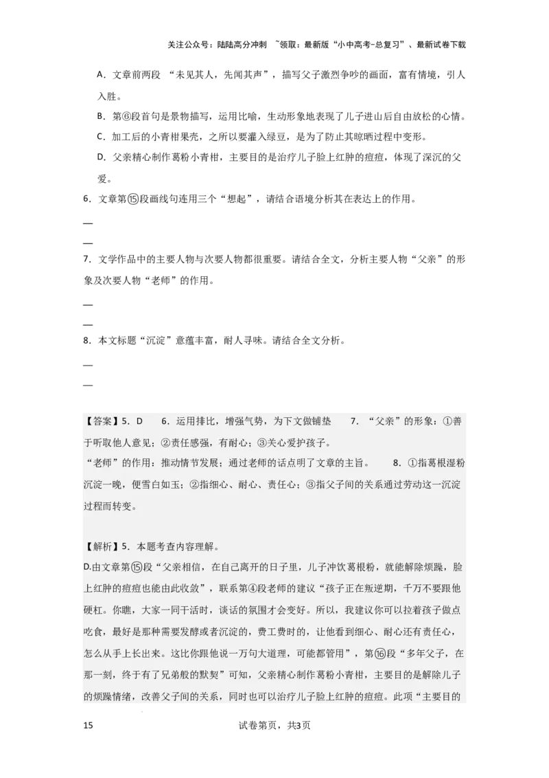 次要人物作用（专项训练）（解析版）_02中考总复习（2026版更新中）_01-语文-中考总复习_2025年中考资料_备战2025年中考语文一轮复习记叙文阅读课件+专项练习_专项练习
