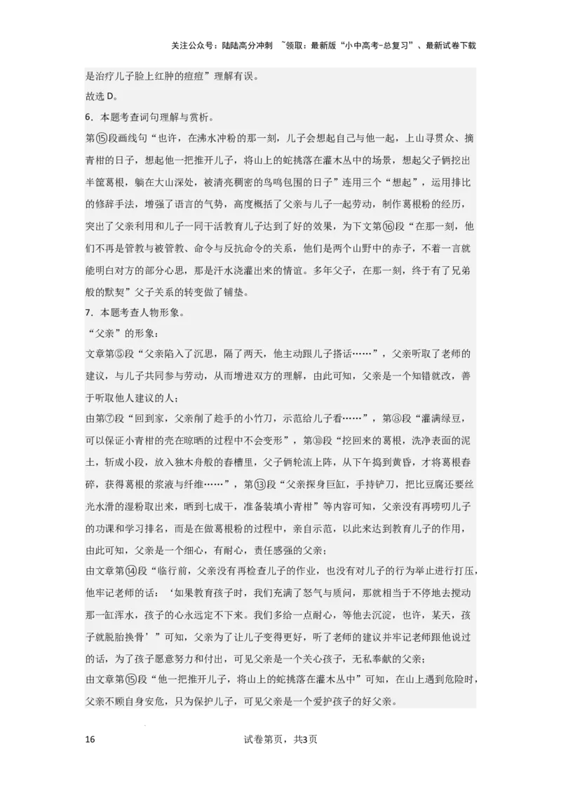 次要人物作用（专项训练）（解析版）_02中考总复习（2026版更新中）_01-语文-中考总复习_2025年中考资料_备战2025年中考语文一轮复习记叙文阅读课件+专项练习_专项练习