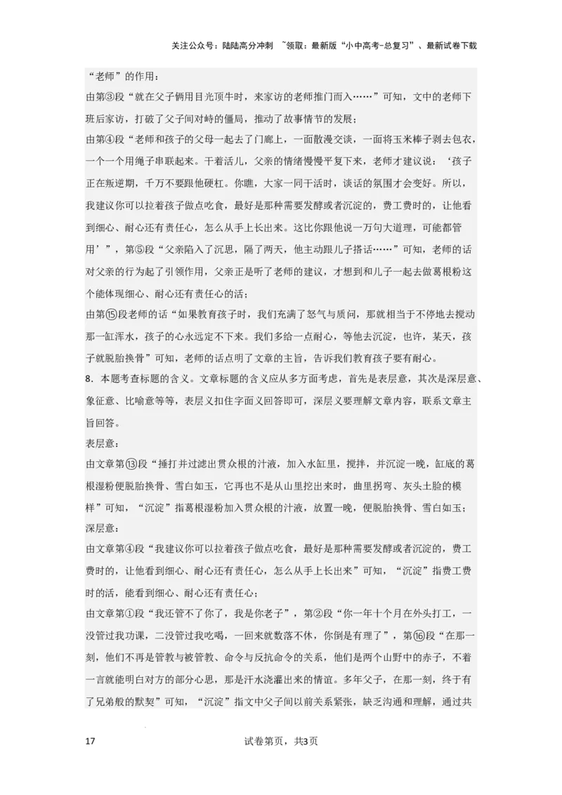 次要人物作用（专项训练）（解析版）_02中考总复习（2026版更新中）_01-语文-中考总复习_2025年中考资料_备战2025年中考语文一轮复习记叙文阅读课件+专项练习_专项练习
