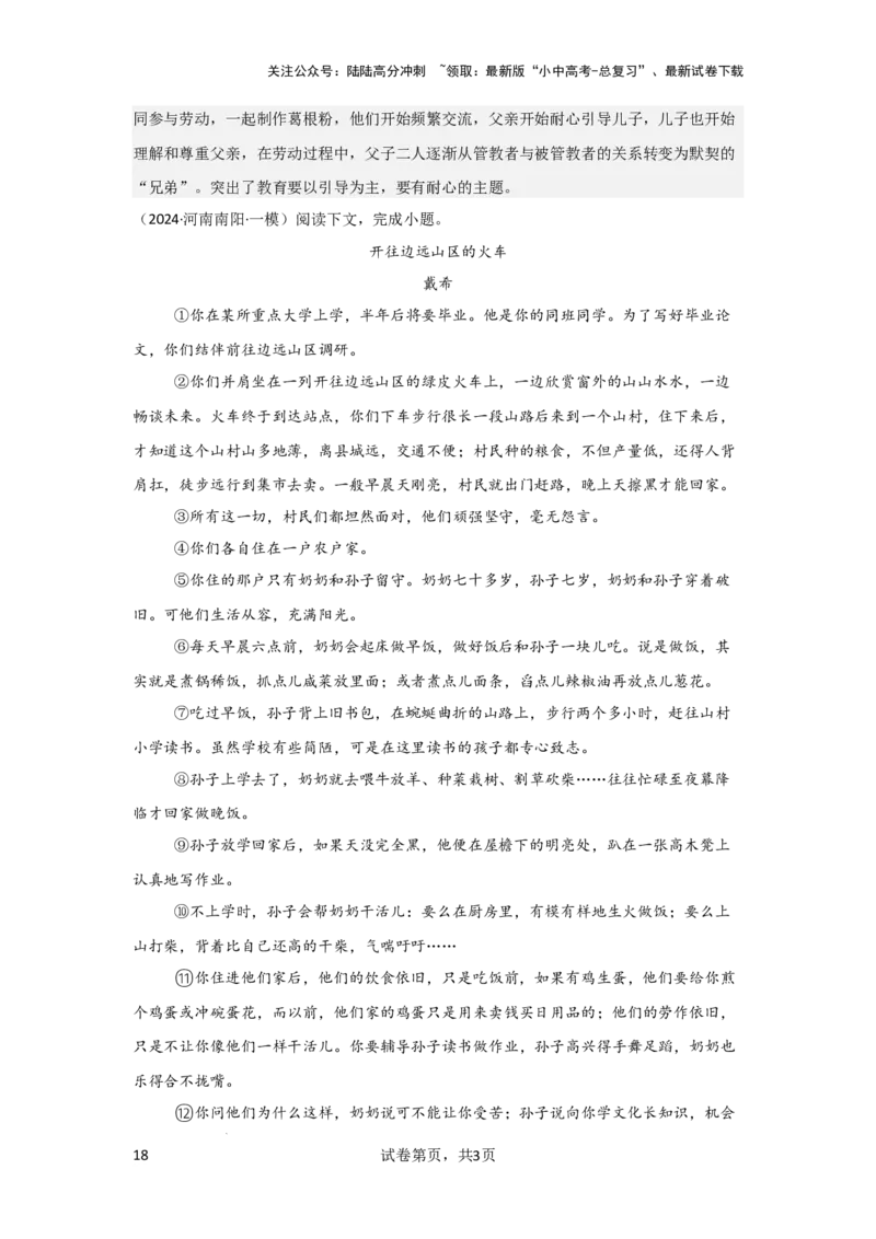 次要人物作用（专项训练）（解析版）_02中考总复习（2026版更新中）_01-语文-中考总复习_2025年中考资料_备战2025年中考语文一轮复习记叙文阅读课件+专项练习_专项练习