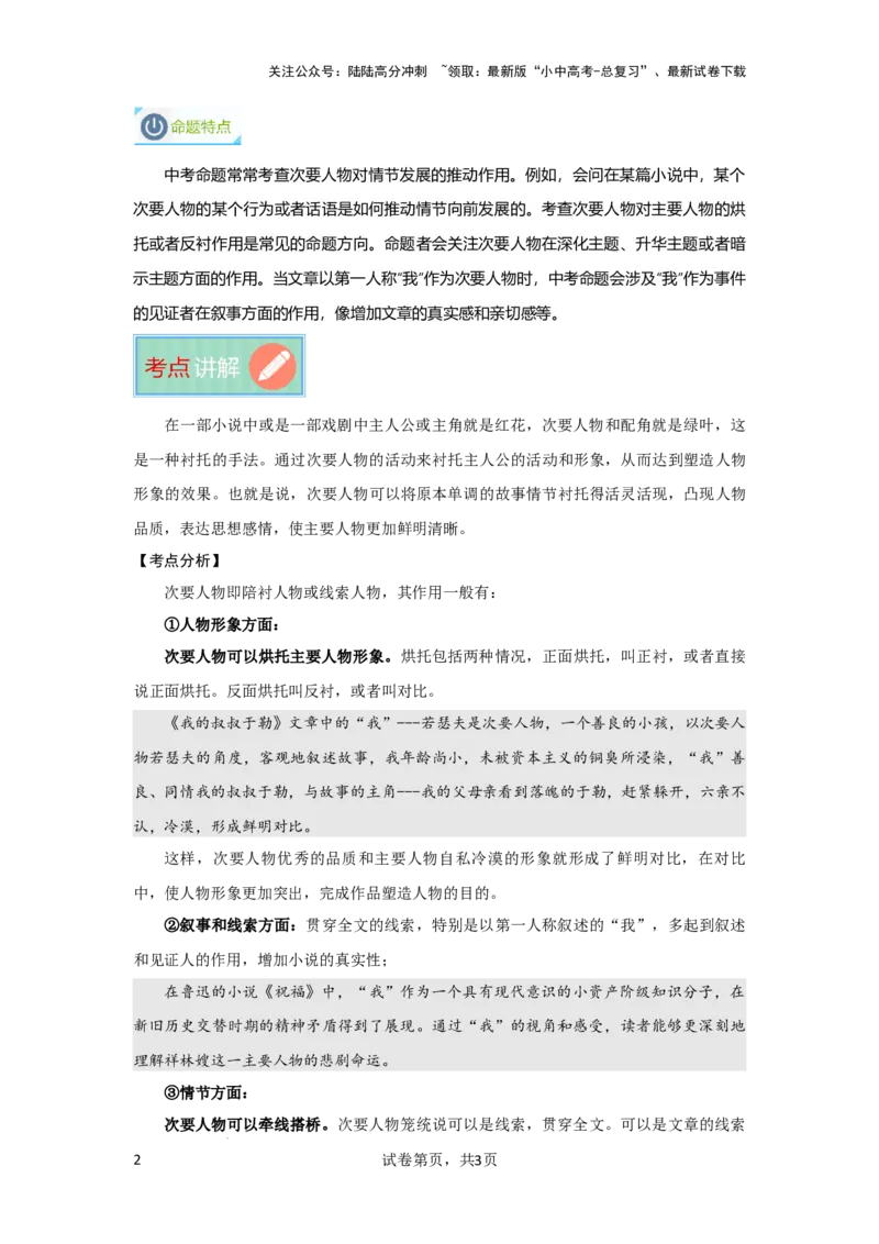 次要人物作用（专项训练）（解析版）_02中考总复习（2026版更新中）_01-语文-中考总复习_2025年中考资料_备战2025年中考语文一轮复习记叙文阅读课件+专项练习_专项练习