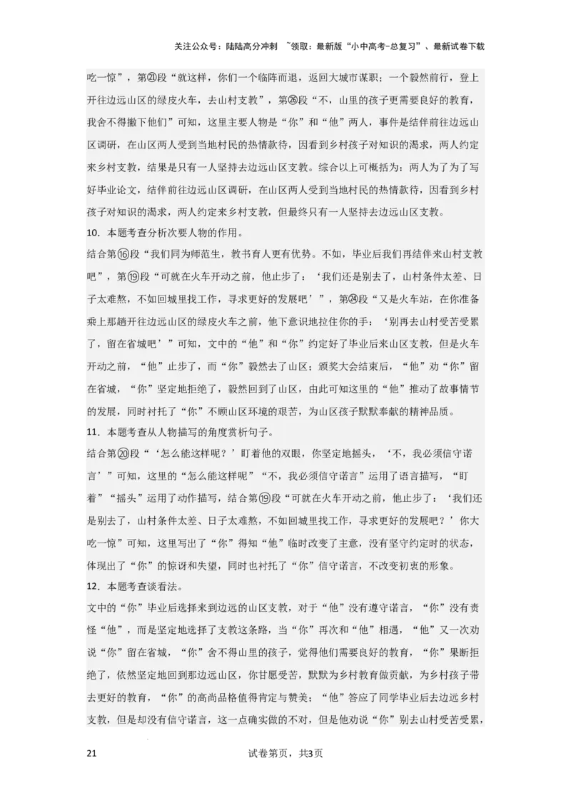 次要人物作用（专项训练）（解析版）_02中考总复习（2026版更新中）_01-语文-中考总复习_2025年中考资料_备战2025年中考语文一轮复习记叙文阅读课件+专项练习_专项练习