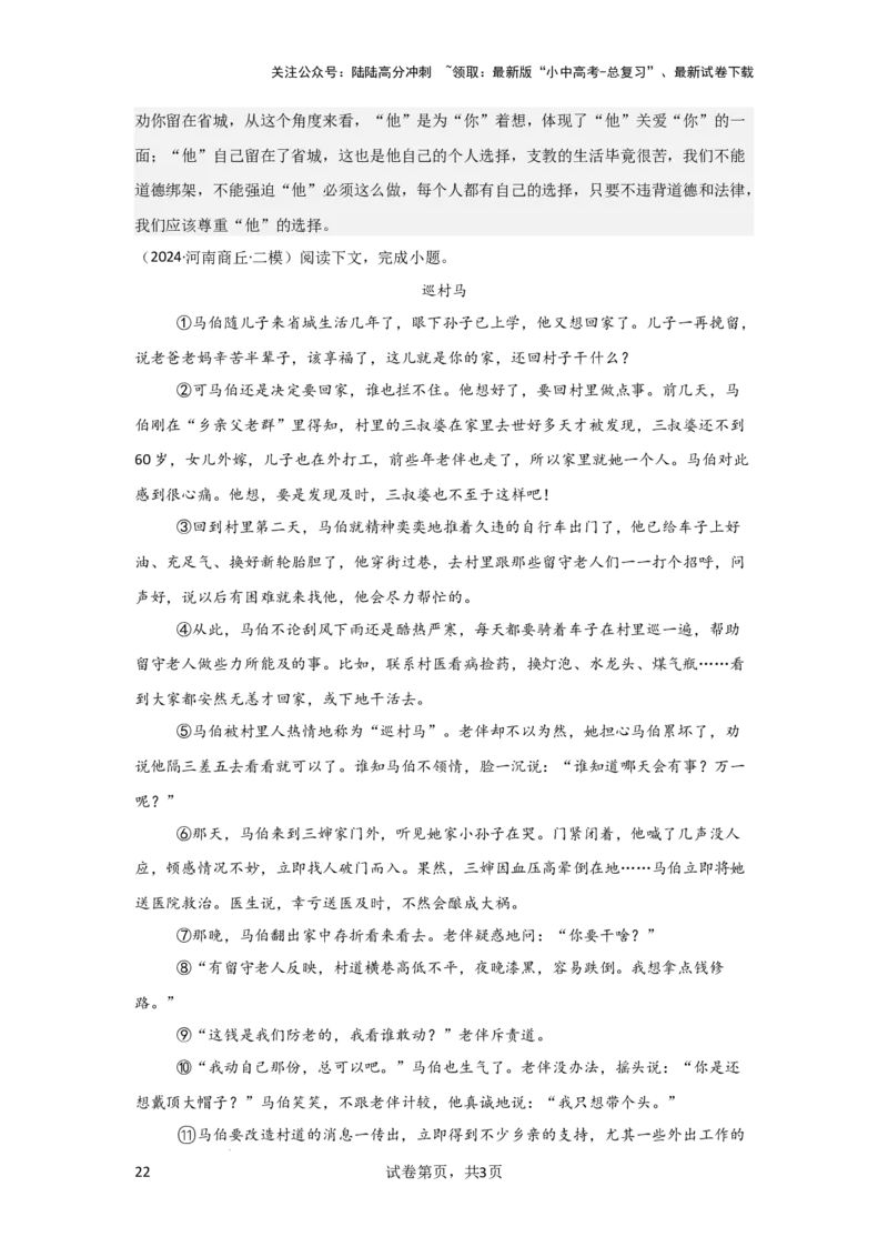 次要人物作用（专项训练）（解析版）_02中考总复习（2026版更新中）_01-语文-中考总复习_2025年中考资料_备战2025年中考语文一轮复习记叙文阅读课件+专项练习_专项练习