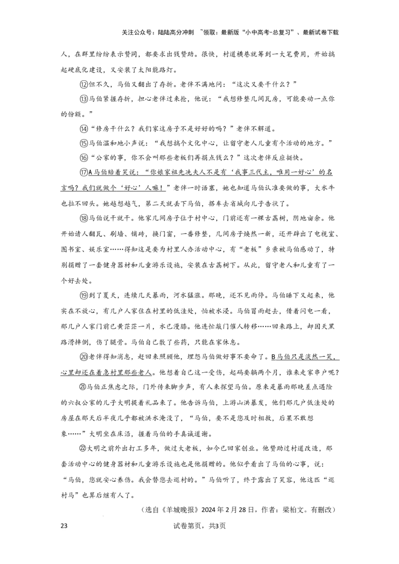 次要人物作用（专项训练）（解析版）_02中考总复习（2026版更新中）_01-语文-中考总复习_2025年中考资料_备战2025年中考语文一轮复习记叙文阅读课件+专项练习_专项练习