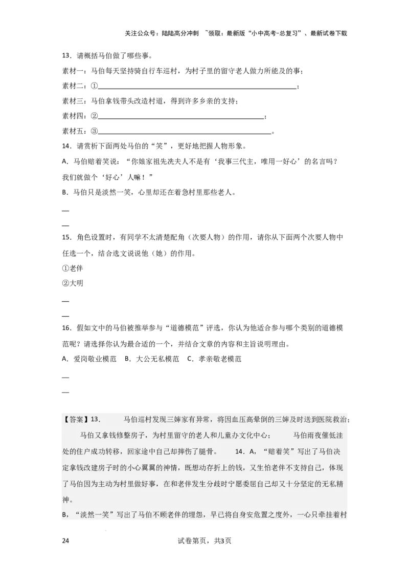 次要人物作用（专项训练）（解析版）_02中考总复习（2026版更新中）_01-语文-中考总复习_2025年中考资料_备战2025年中考语文一轮复习记叙文阅读课件+专项练习_专项练习