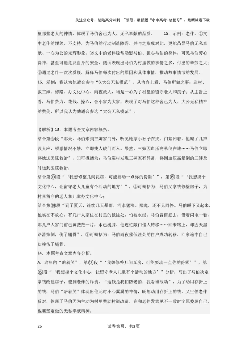 次要人物作用（专项训练）（解析版）_02中考总复习（2026版更新中）_01-语文-中考总复习_2025年中考资料_备战2025年中考语文一轮复习记叙文阅读课件+专项练习_专项练习