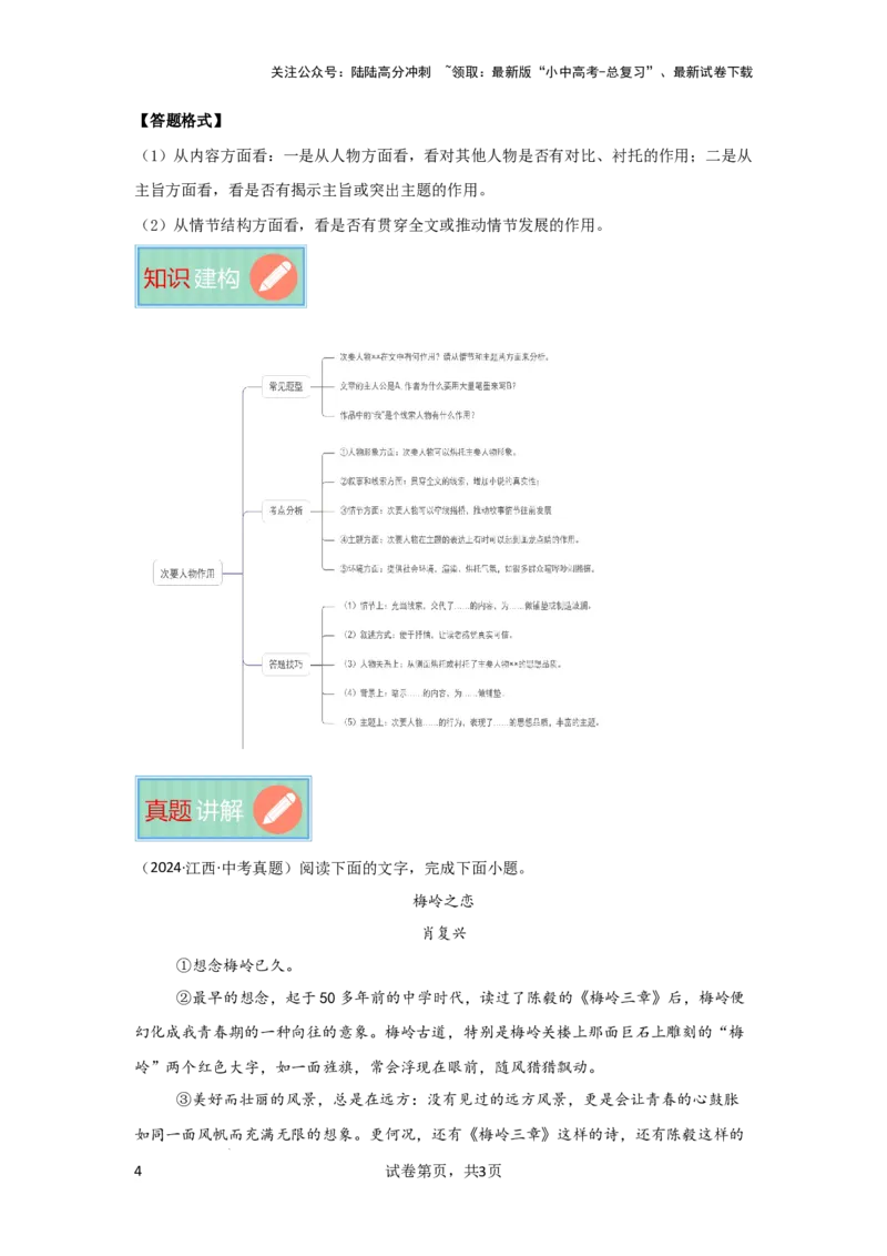 次要人物作用（专项训练）（解析版）_02中考总复习（2026版更新中）_01-语文-中考总复习_2025年中考资料_备战2025年中考语文一轮复习记叙文阅读课件+专项练习_专项练习