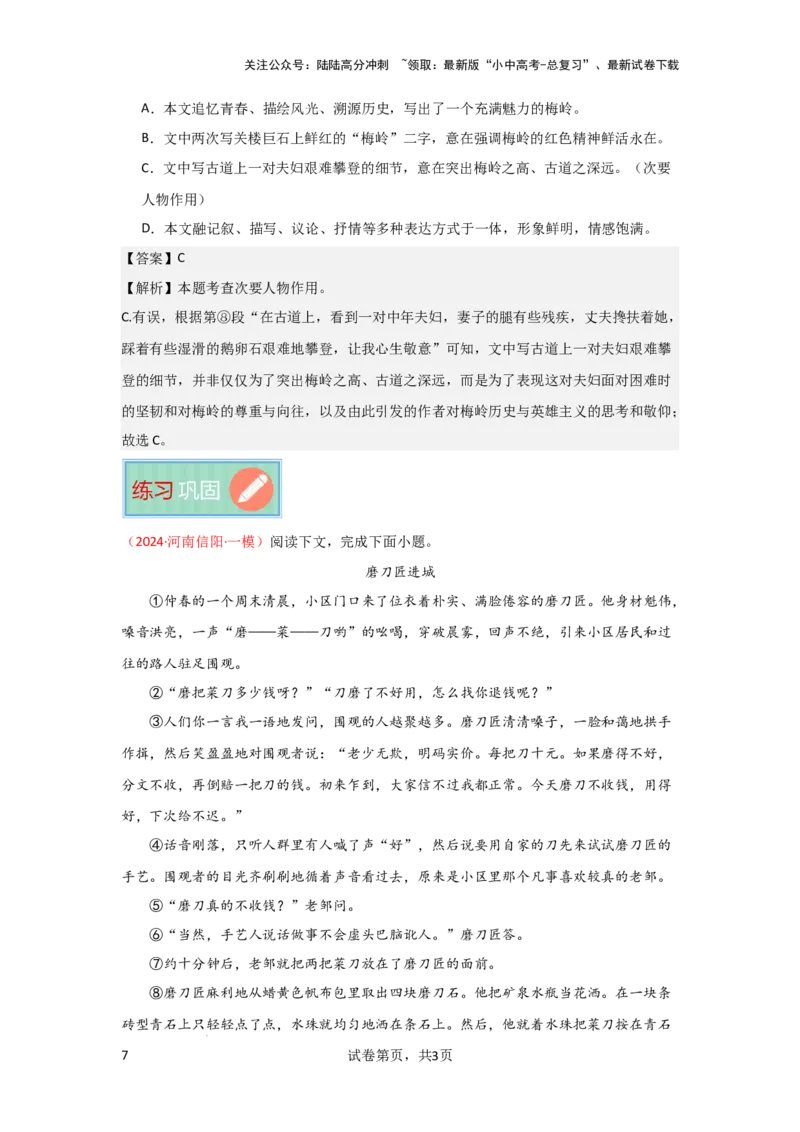 次要人物作用（专项训练）（解析版）_02中考总复习（2026版更新中）_01-语文-中考总复习_2025年中考资料_备战2025年中考语文一轮复习记叙文阅读课件+专项练习_专项练习