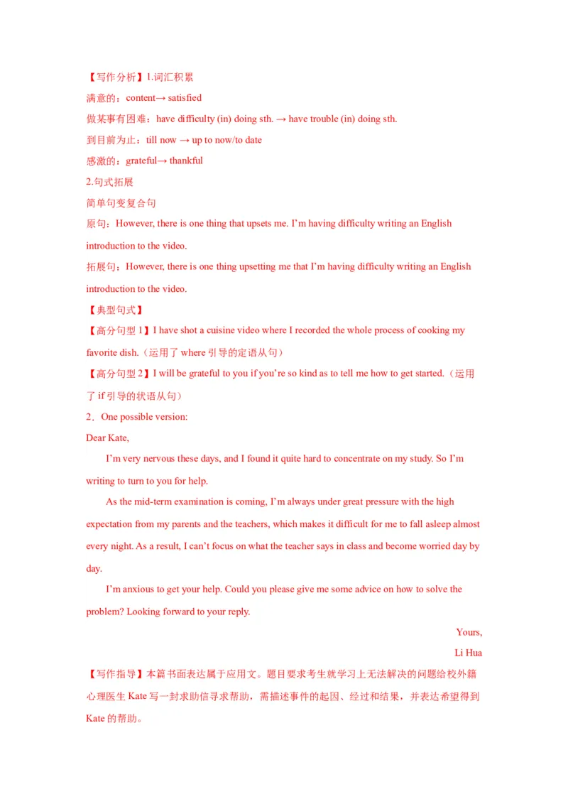 08+求助信（句式+模板+练习）-2024年高考英语一轮复习应用文写作必备微技能(句式+模板+PPT)_3.2025英语总复习_2024年新高考资料_1.2024一轮复习