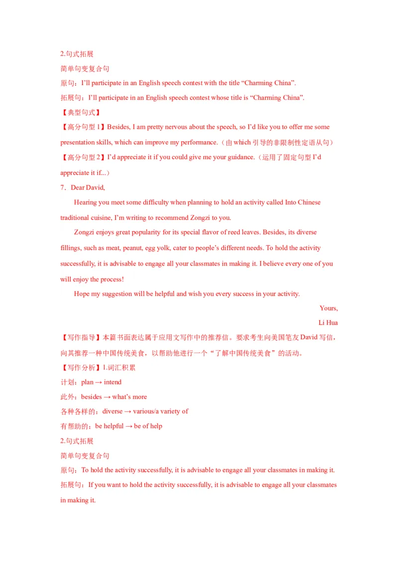 08+求助信（句式+模板+练习）-2024年高考英语一轮复习应用文写作必备微技能(句式+模板+PPT)_3.2025英语总复习_2024年新高考资料_1.2024一轮复习