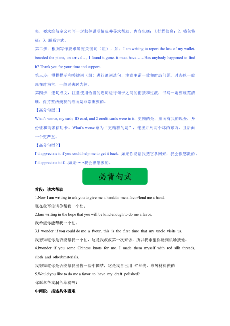 08+求助信（句式+模板+练习）-2024年高考英语一轮复习应用文写作必备微技能(句式+模板+PPT)_3.2025英语总复习_2024年新高考资料_1.2024一轮复习